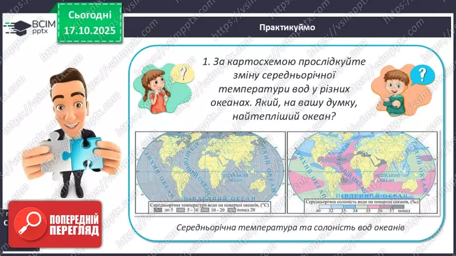 №18 - Типи водних мас.16 №18 - Типи водних мас.16
