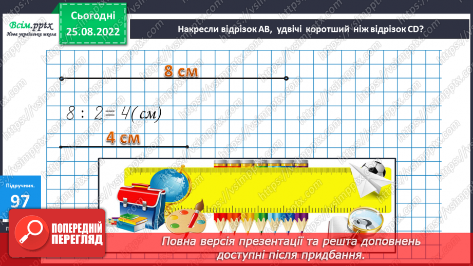 №011 - Розв’язування задач за схемою. Робота з геометричними фігурами. Відрізок, кут, прямокутник.26