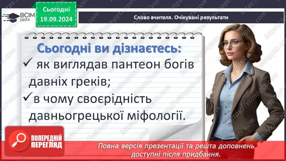 №10 - Міфологія як основа культури давньогрецької цивілізації.4