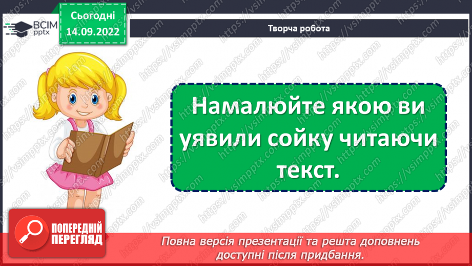 №018 - Сойка готується до зими. За Володимиром Титаренком «Сойчині жолуді».20