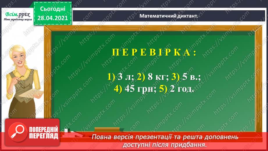 №145 - Повторення вивчених випадків ділення. Письмове ділення чисел виду 92 : 4. Розв’язування рівнянь і задач.11