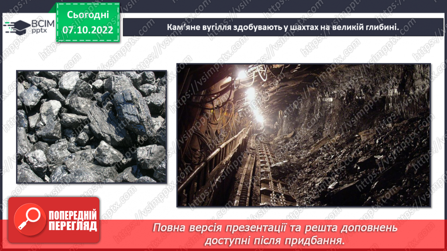 №016 - Як довідатися про минуле?20