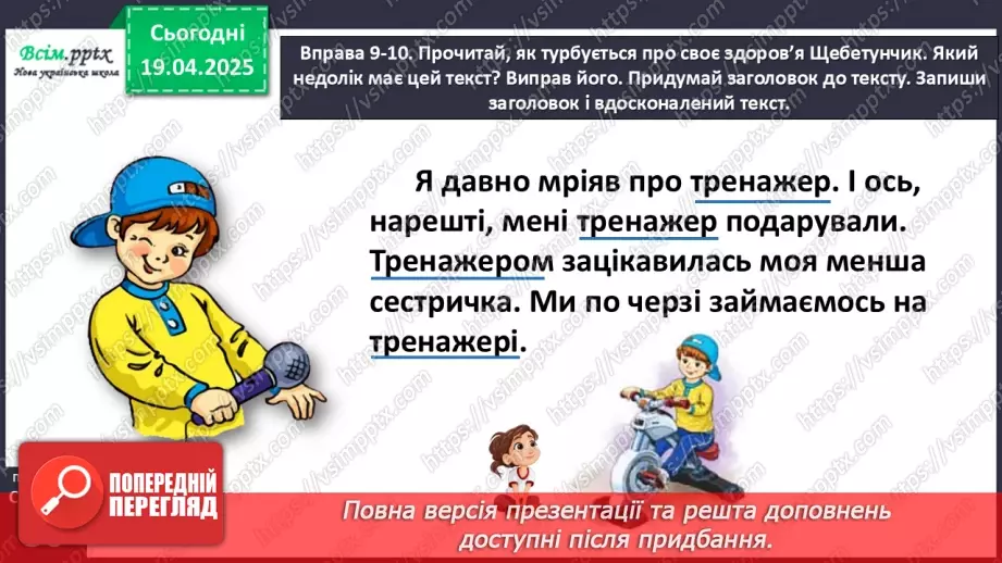 №114 - Удосконалюй текст.27 №114 - Удосконалюй текст.27