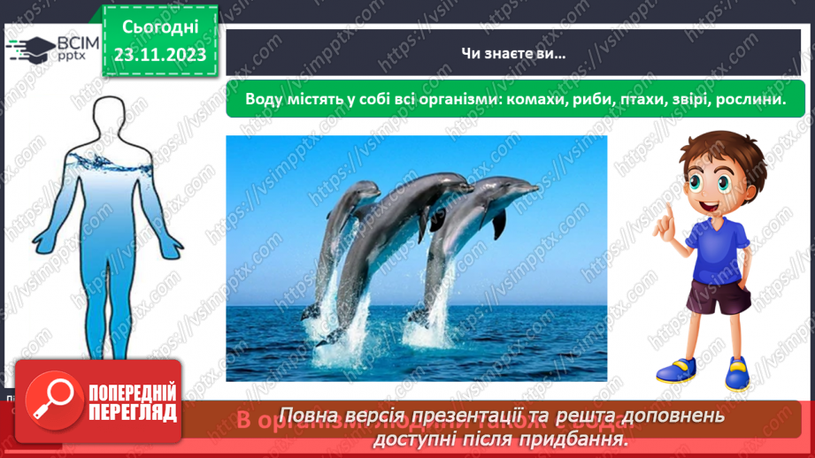 №040 - Які властивості має вода5 №040 - Які властивості має вода5