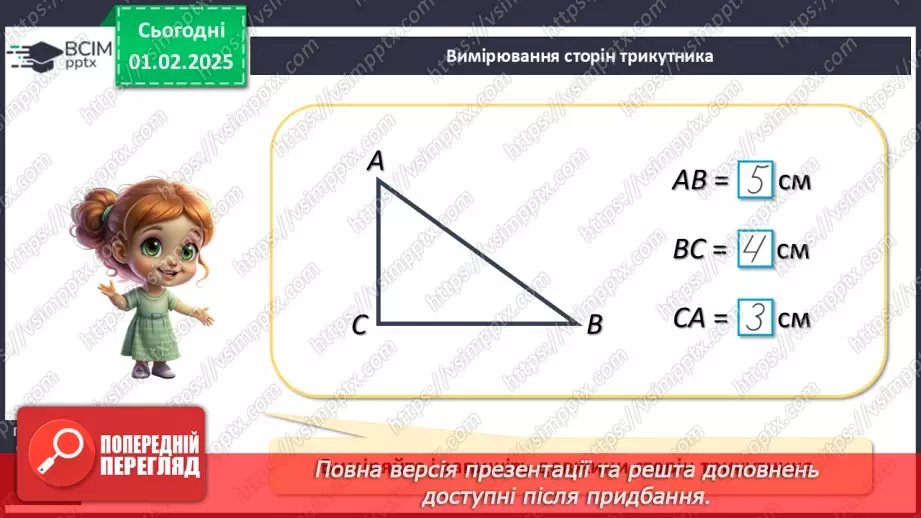 №084 - Зміна різниці від зміни зменшуваного. Складання виразів. Визначення зміни різниці.18