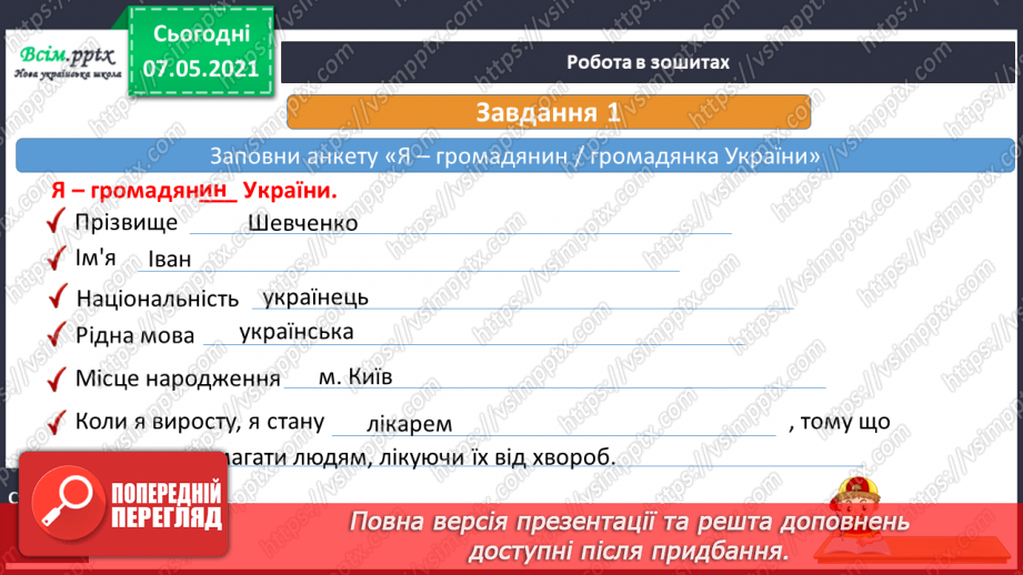 №092 - Хто є громадянами України21 №092 - Хто є громадянами України21