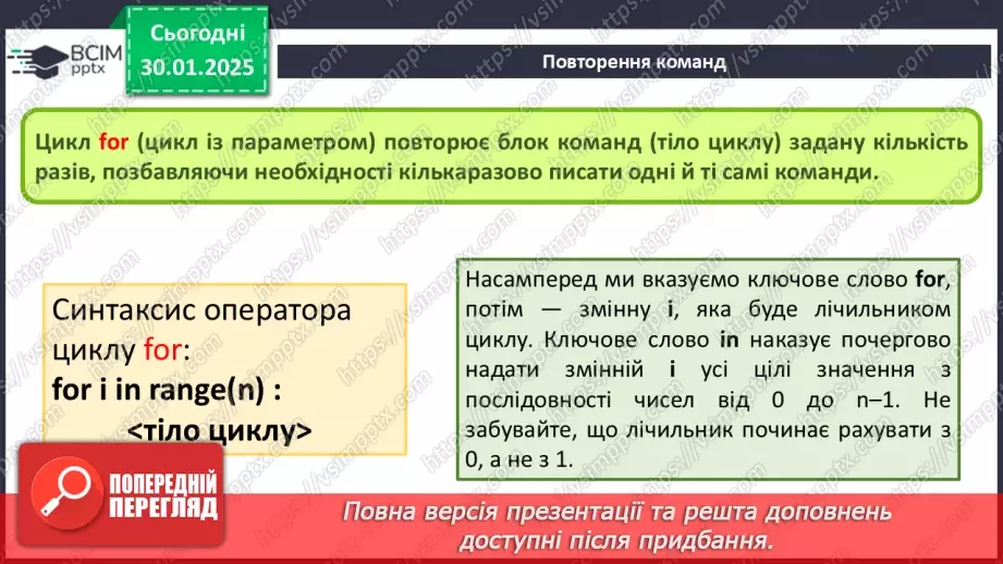 №40 - Інструктаж з БЖД. Алгоритми з повтореннями.6 №40 - Інструктаж з БЖД. Алгоритми з повтореннями.6