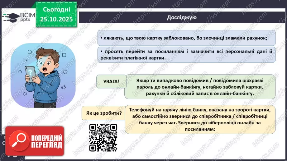 №10 - Платіжна безпека.14 №10 - Платіжна безпека.14