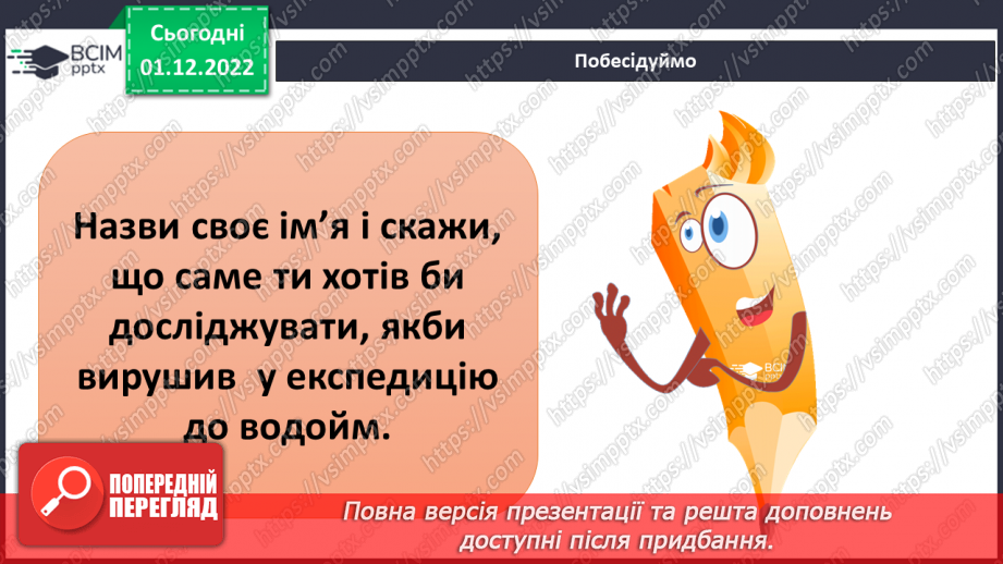 №047 - Експедиції та винаходи Жака Іва Кусто.4 №047 - Експедиції та винаходи Жака Іва Кусто.4