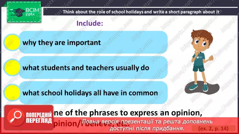 №012 - ГР4 Особливі шкільні дні в різних країнах. Розвиток навичок писемного продукування.11 №012 - ГР4 Особливі шкільні дні в різних країнах. Розвиток навичок писемного продукування.11