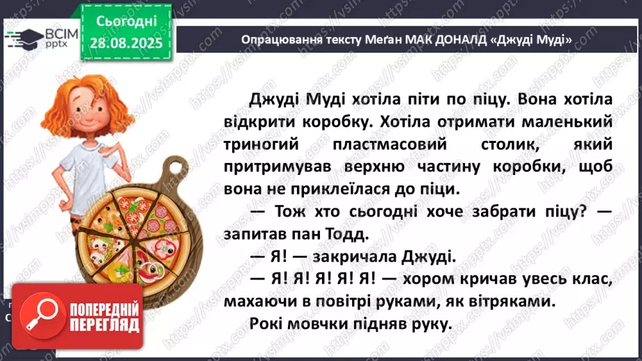 №005 - Характеристика головного персонажа твору. Меґан Мак Доналд «Джуді Муді знайомиться з новим учителем» (с. 11-14).22 №005 - Характеристика головного персонажа твору. Меґан Мак Доналд «Джуді Муді знайомиться з новим учителем» (с. 11-14).22