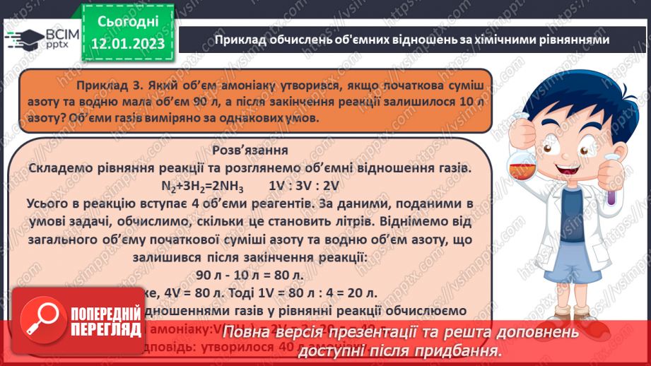 №37 - Обчислення об`ємних відношень газів за хімічними рівняннями.15 №37 - Обчислення об`ємних відношень газів за хімічними рівняннями.15