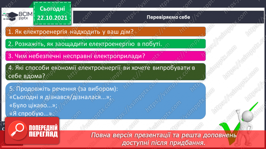 №028-29 - Як заощадити електроенергію18 №028-29 - Як заощадити електроенергію18
