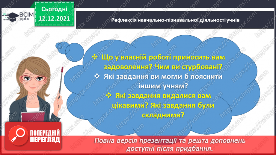 №078 - Розв’язуємо прості задачі з величинами: подоланий шлях, швидкість руху, час руху49