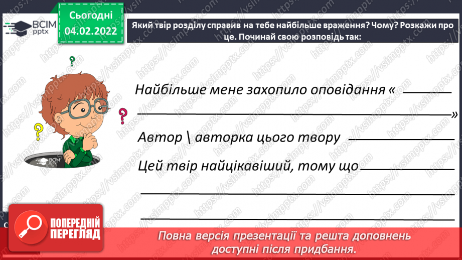№080-81 - Узагальнення з розділу. Наші проекти.7 №080-81 - Узагальнення з розділу. Наші проекти.7