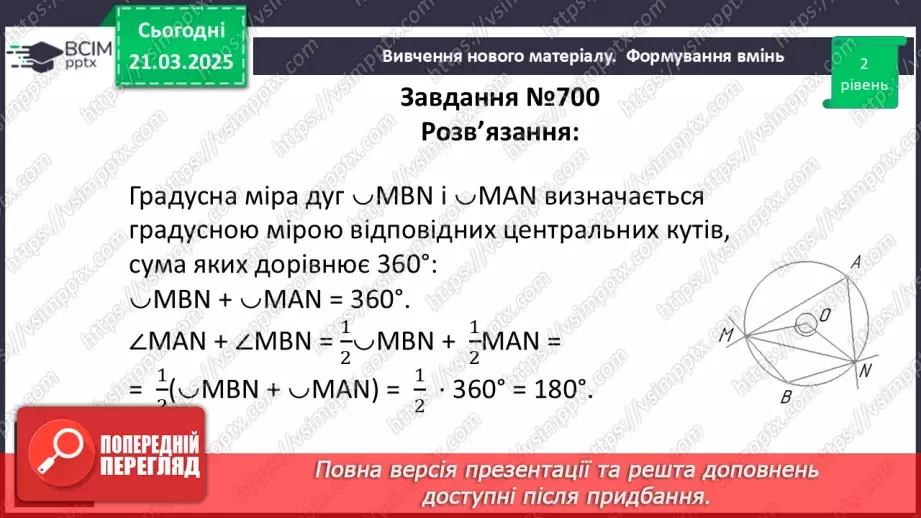 №55 - Центральні та вписані кути.19 №55 - Центральні та вписані кути.19