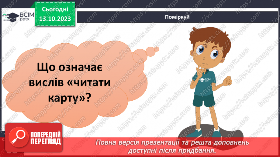 №15 - Географічні карти як джерело інформації та метод дослідження.16