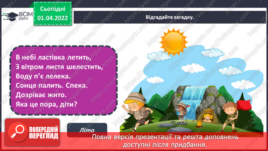 №28 - Основні поняття: колорит СМ: М. Глущенко «Київська осінь», «Весна в Карпатах», Е. Колеснікова «Літо», Я. Зяблов «Лютий»5 №28 - Основні поняття: колорит СМ: М. Глущенко «Київська осінь», «Весна в Карпатах», Е. Колеснікова «Літо», Я. Зяблов «Лютий»5
