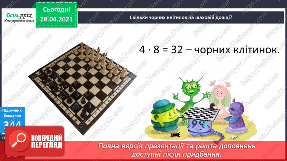 №040 - Застосування таблиці множення і ділення на 8. Творчі задачі. Розв¢язування рівнянь.8