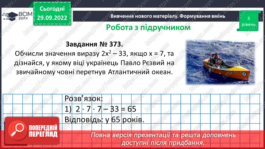 №032 - Степінь натурального числа. Квадрат і куб натурального числа19