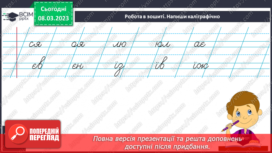 №218 - Письмо. Правильно пишу слова з буквами Я, Ю, Є, Ї9