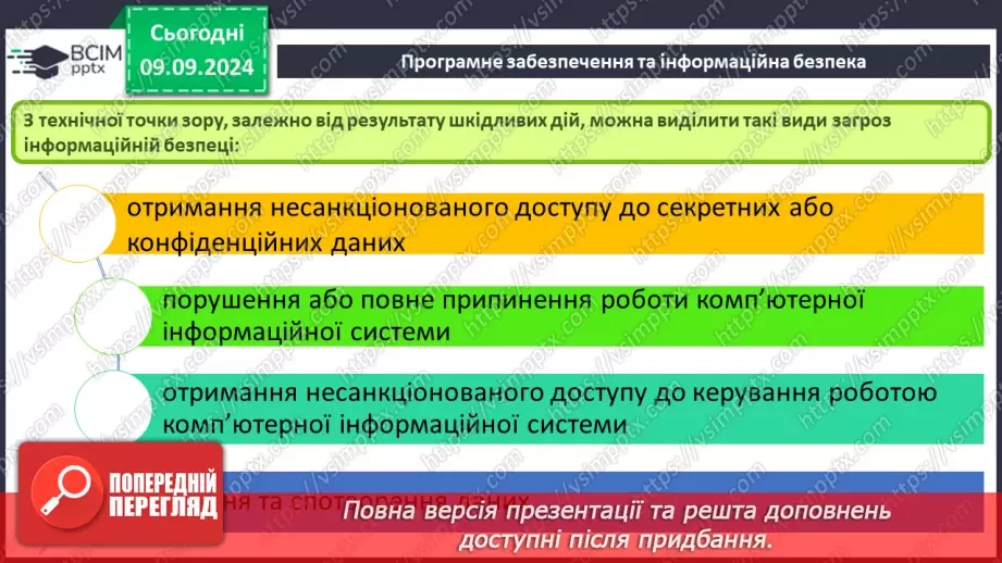 №01 - Техніка безпеки при роботі з комп'ютером і правила поведінки у комп'ютерному класі. Вступний урок.12