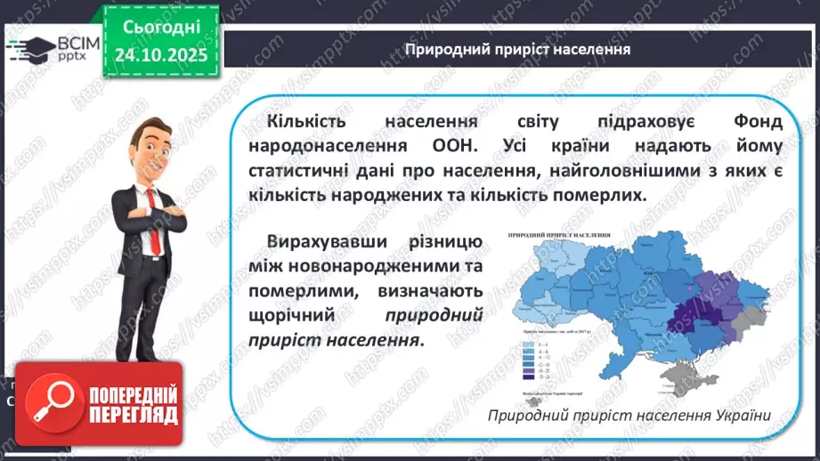 №19 - Кількість і густота населення Землі.8 №19 - Кількість і густота населення Землі.8