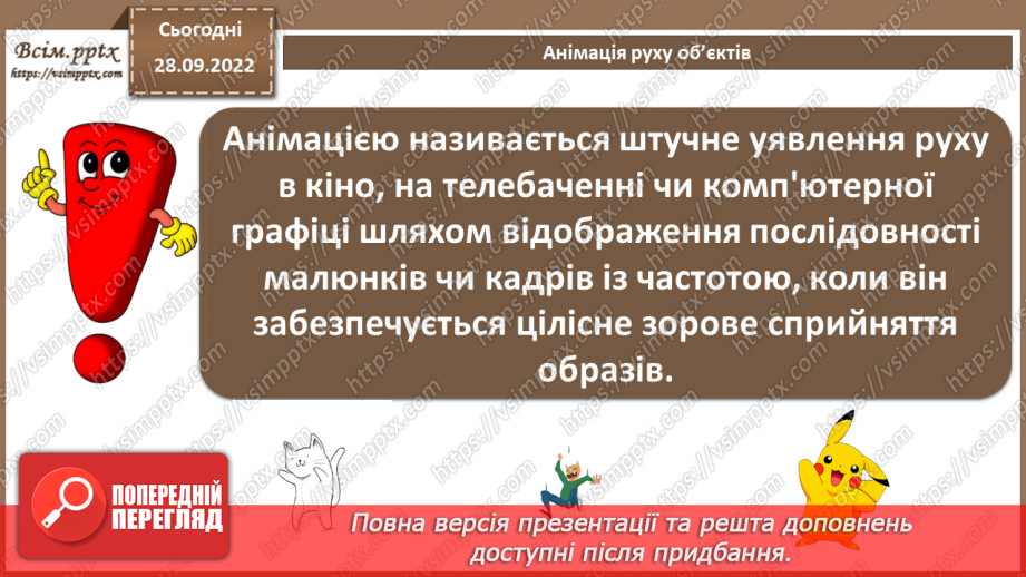 №14 - Інструктаж з БЖД. Налаштування швидкості відтворення анімації. Практична робота №3 «Анімація декількох об’єктів. Налаштування швидкості відтворення анімації».4 №14 - Інструктаж з БЖД. Налаштування швидкості відтворення анімації. Практична робота №3 «Анімація декількох об’єктів. Налаштування швидкості відтворення анімації».4