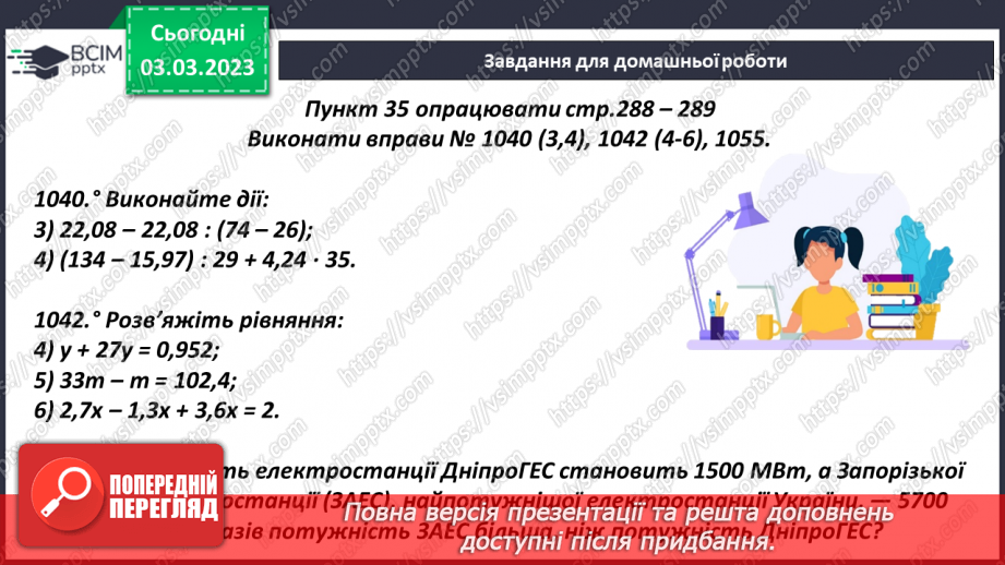 №129 - Розв’язування задач, рівнянь і вправ21 №129 - Розв’язування задач, рівнянь і вправ21