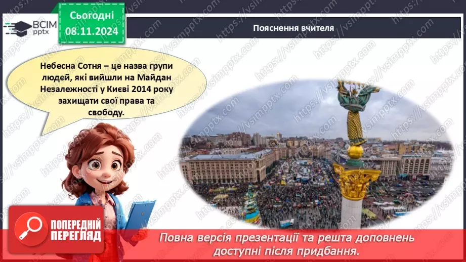 №23 - День Героїв Небесної Сотні6