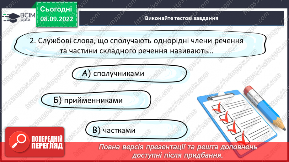 №015 - Слово як частина мови.22 №015 - Слово як частина мови.22