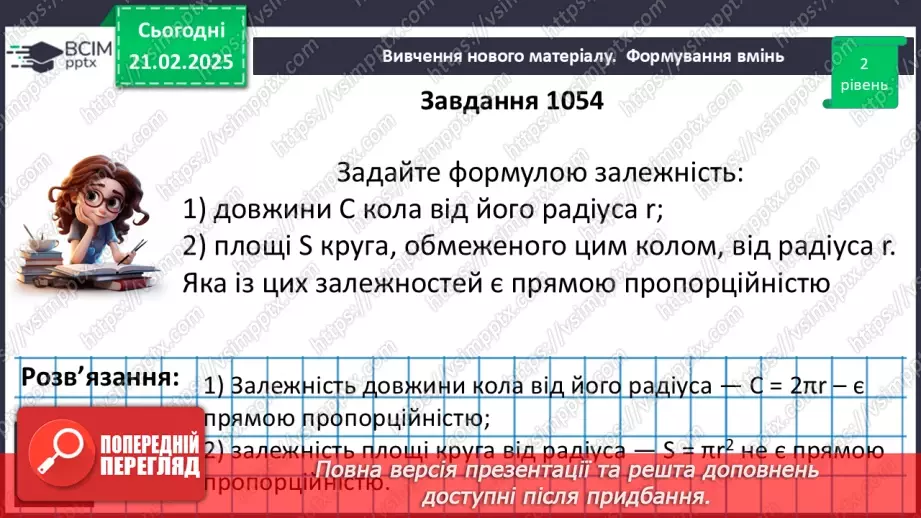 №071 - Розв’язування типових вправ і задач _14 №071 - Розв’язування типових вправ і задач _14