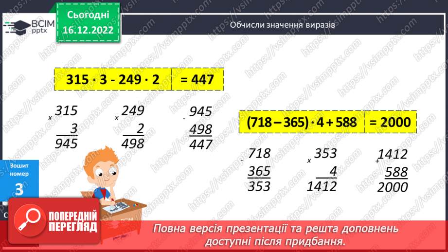 №089-90 - Обчислення значень виразів на 3-4 дії з дужками і без них23 №089-90 - Обчислення значень виразів на 3-4 дії з дужками і без них23