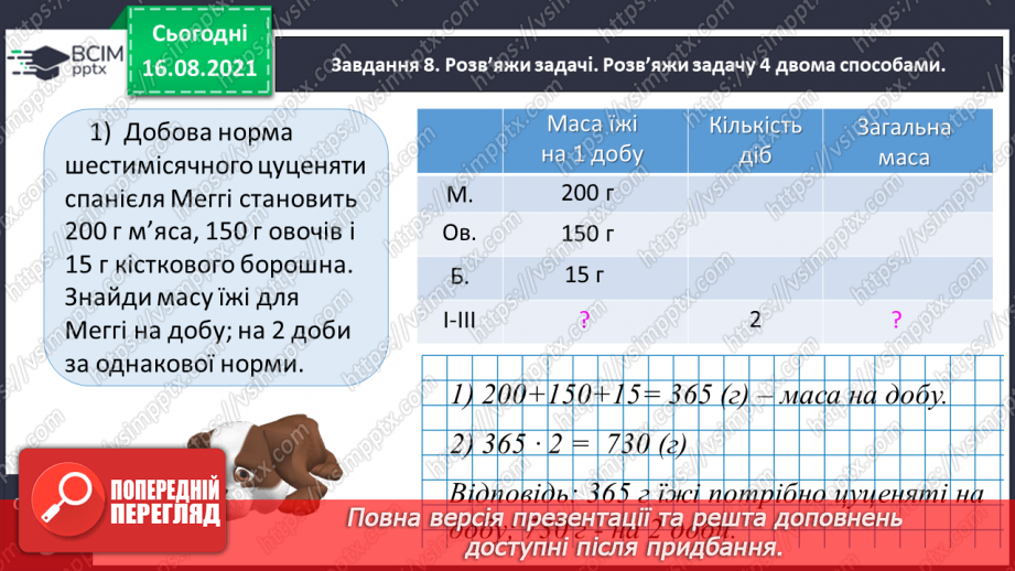 №002 - Узагальнюємо знання про арифметичні дії з числами22