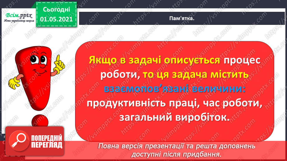 №071 - Вивчаємо групу величин, що описують ситуацію праці23 №071 - Вивчаємо групу величин, що описують ситуацію праці23