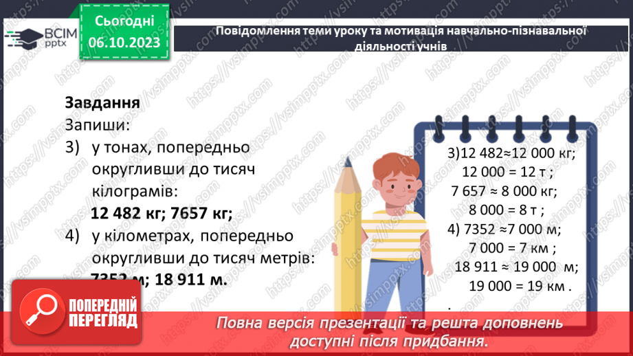 №031 - Десяткове наближення звичайного дробу.5