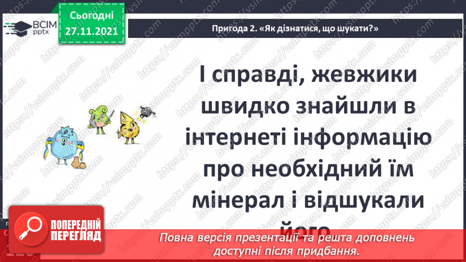 №040 - Г. Остапенко «Як дізнатися, що шукати?»13 №040 - Г. Остапенко «Як дізнатися, що шукати?»13