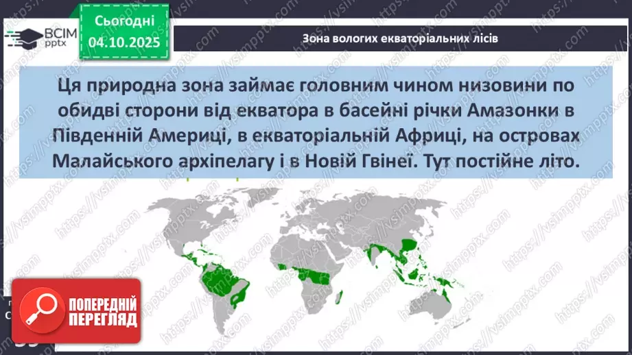 №0020 - Природні зони Землі.25 №0020 - Природні зони Землі.25