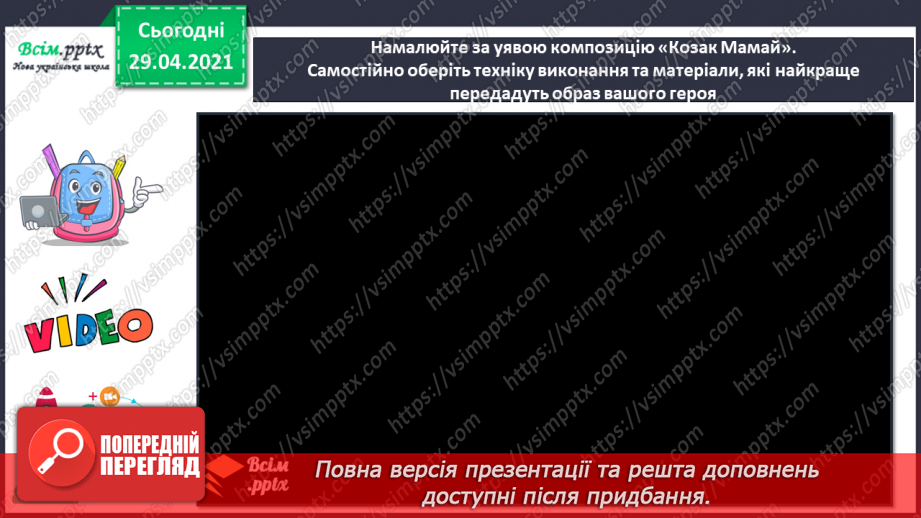 №07 - Свято Покрови. Створення за уявою композиції «Козак Мамай» (матеріали на вибір). Гра «Упізнайте музичний твір»15