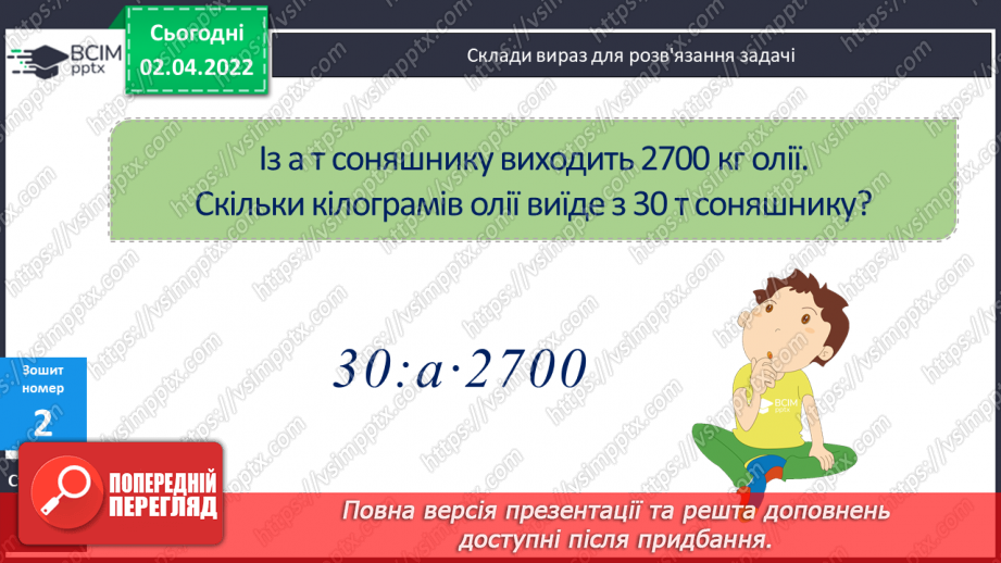 №138 - Запис та порядок виконання  виразів на порядок дій. Складання та розв’язування задач за схемами.23