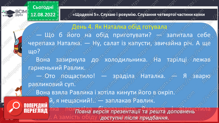 №007 - Еліна Заржицька «Як черепаха Наталка до школи збиралася». Театралізація уривків твору.11