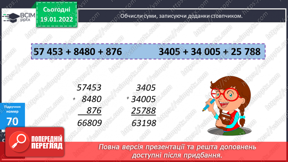 №087 - Письмове обчислення суми у випадку трьох і більше доданків. Розв’язування задач на зустрічний рух.10 №087 - Письмове обчислення суми у випадку трьох і більше доданків. Розв’язування задач на зустрічний рух.10