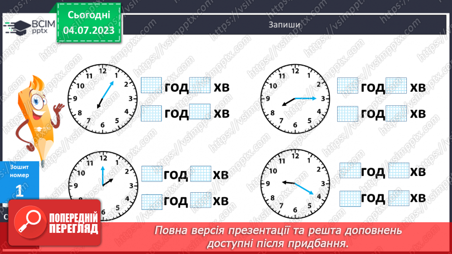 №130 - Годинник. Задачі на обчислення часу в межах доби.19