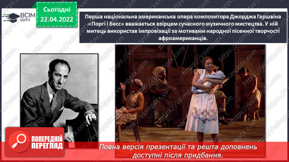 №31-32 - Мистецька Америка. Імпровізація. Кантрі. Слухання та аналізування американської пісні «Янкі Дудль9
