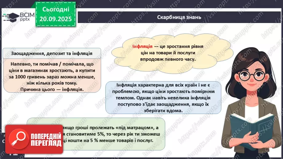 №05 - Заощадження.27 №05 - Заощадження.27