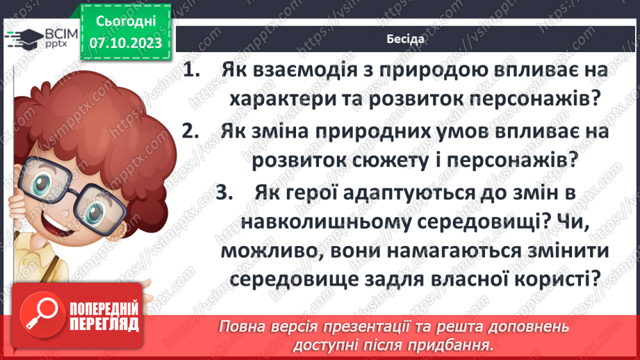 №14 - Образи природи та ідея її пізнання у творі.7 №14 - Образи природи та ідея її пізнання у творі.7