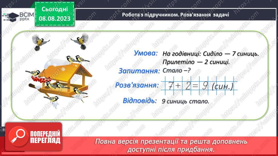 №059 - Задачі на знаходження суми і різниці. Обчислення виразів.14