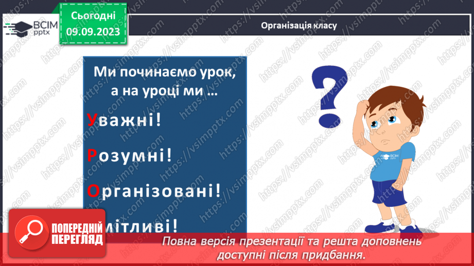 №03 - Відповідальність як моральна риса. Почуття обов'язку. Чи має бути людина відповідальною.1