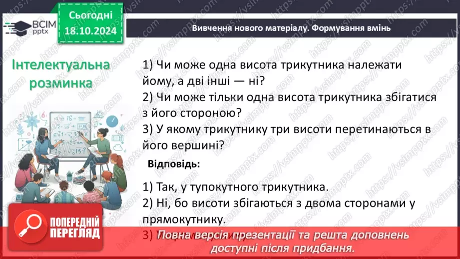 №17 - Розв’язування типових вправ і задач.8