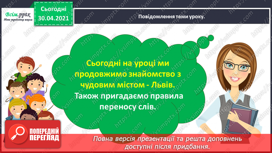 №010 - Пригадую правила переносу слів. Написання розповіді про власні вподобання7